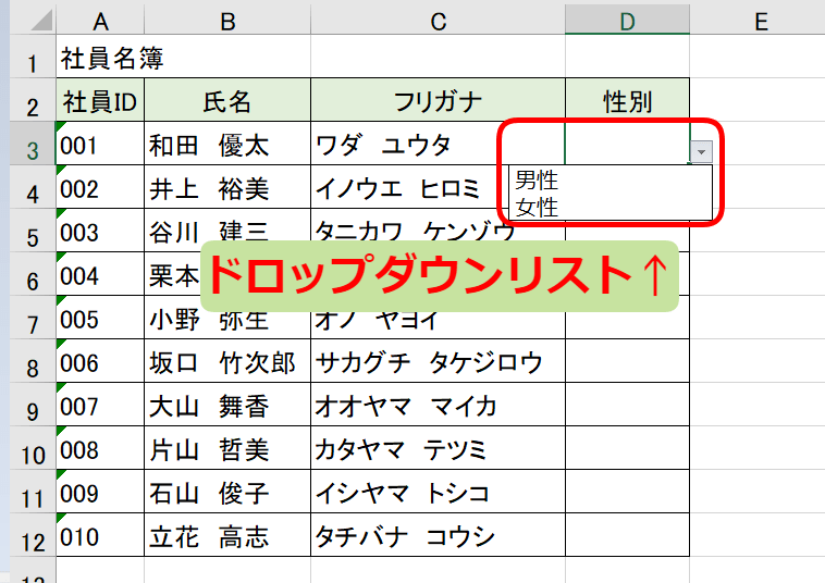ドロップダウンリスト
