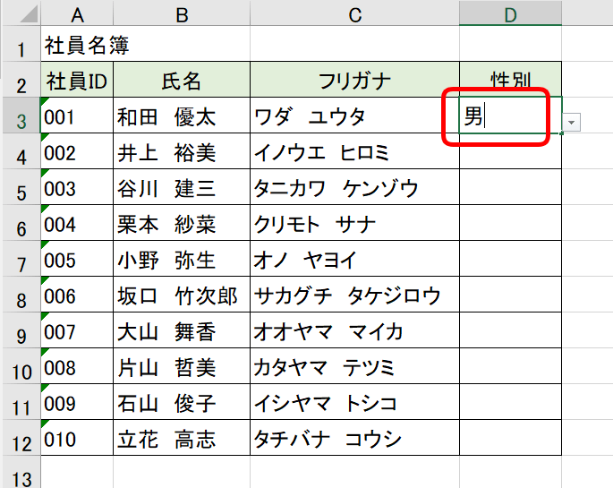 リスト外で入力
