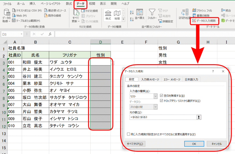 データの入力規則
