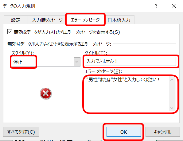 エラーメッセージ内容編集
