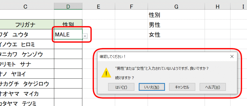注意のエラーメッセージ
