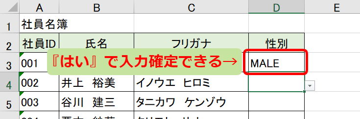 ドロップダウンリストになくても入力できる
