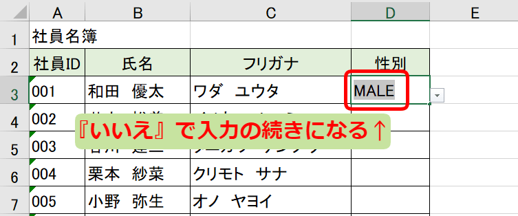 『いいえ』は入力継続
