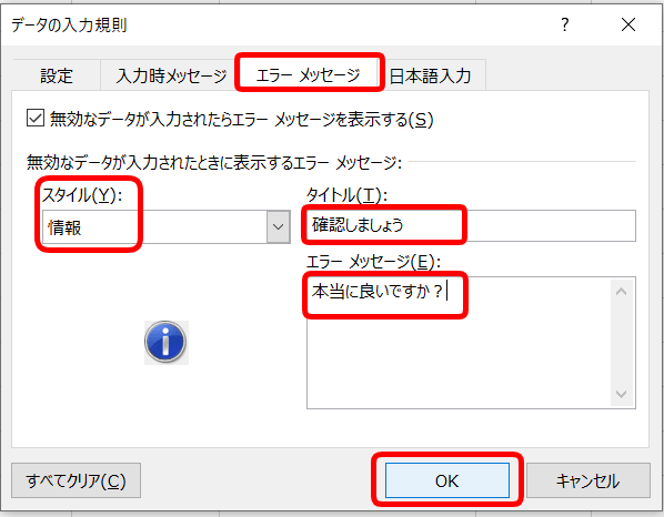 情報でエラーメッセージ
