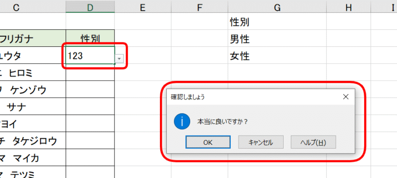 情報でエラーメッセージ表示
