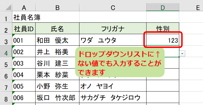 ドロップダウンリストにない値も入力できる
