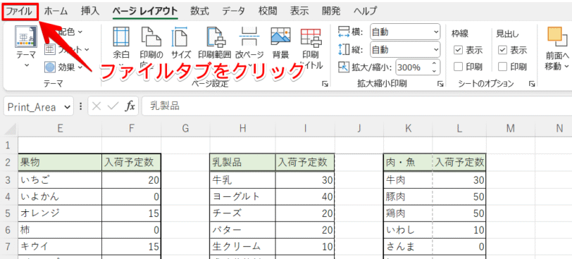 ファイルタブをクリック
