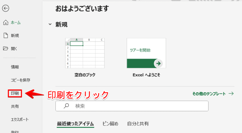 印刷をクリック
