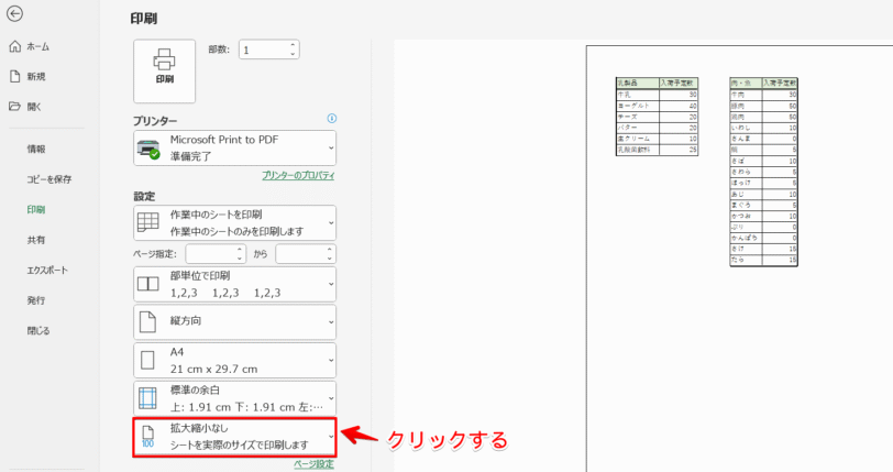 「拡大縮小なし」をクリック
