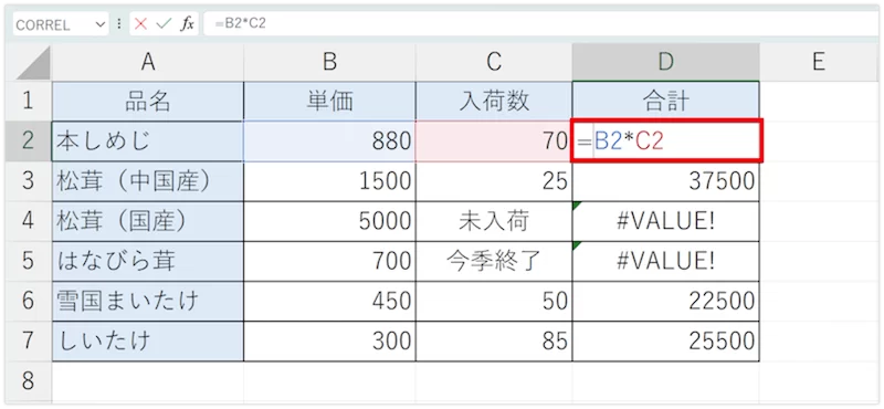数式#VALUE!を非表示（空白）にする関数を入力
