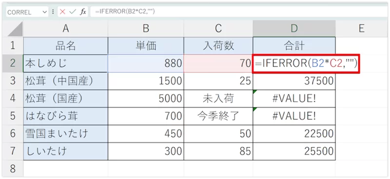 IFERROR関数を入力