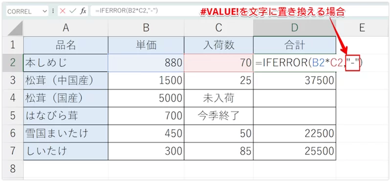 #VALUE!をIFERROR関数で文字に置き換える