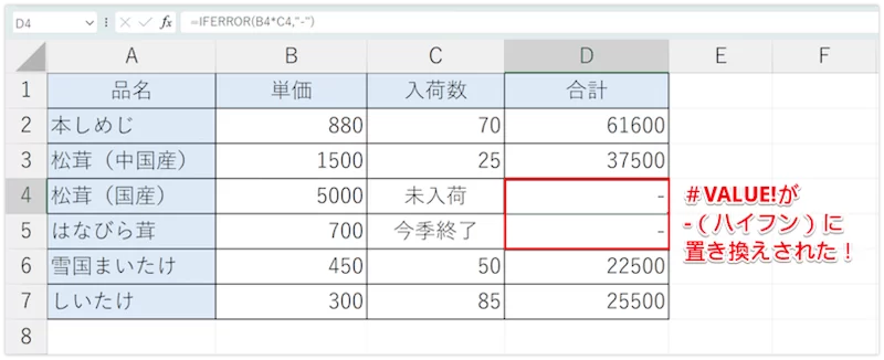 -（ハイフン）に置き換えられたエクセルの#VALUE!値