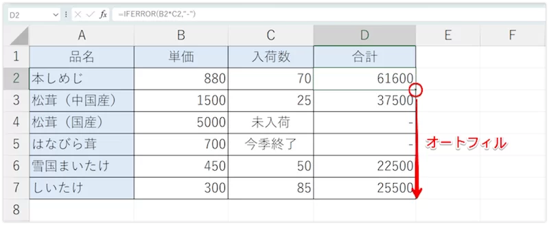 数式をオートフィルでコピー