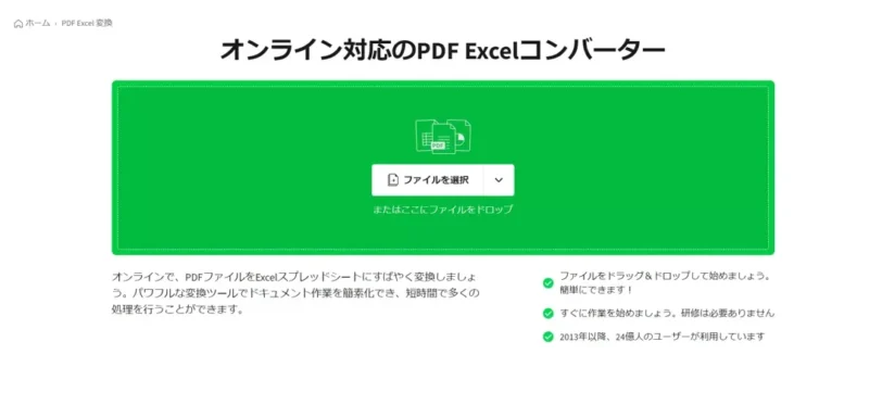 PDFファイルをドラッグ&ドロップする