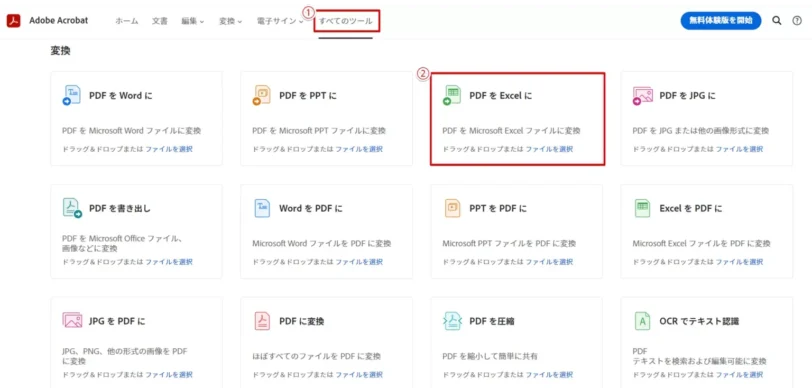 「PDFをExcelに」を選択
