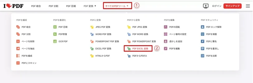 「PDF Excel変換」を選択