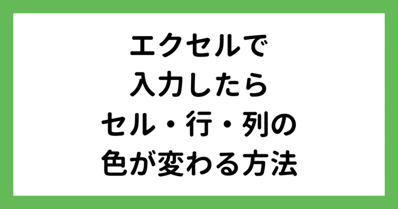 入力したら色が変わる