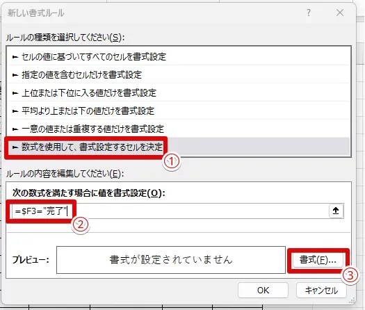 新しい書式ルール