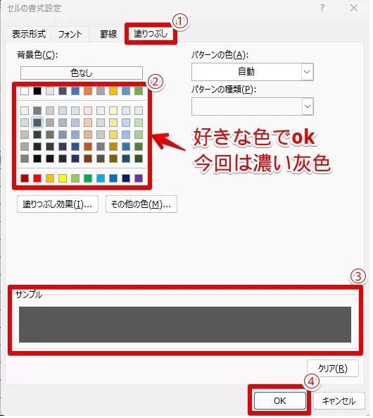 行で変えたい色の設定
