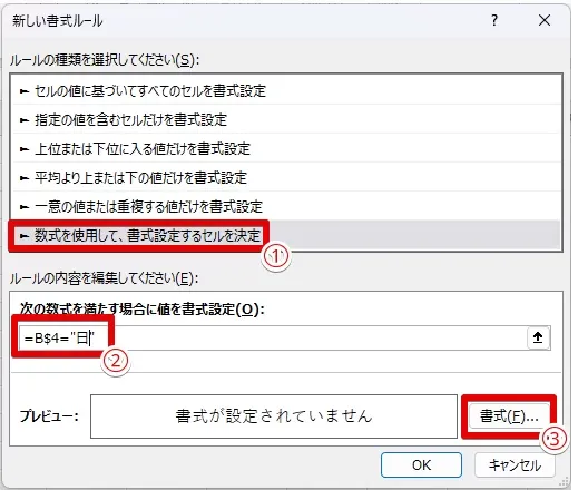 新しい書式ルール