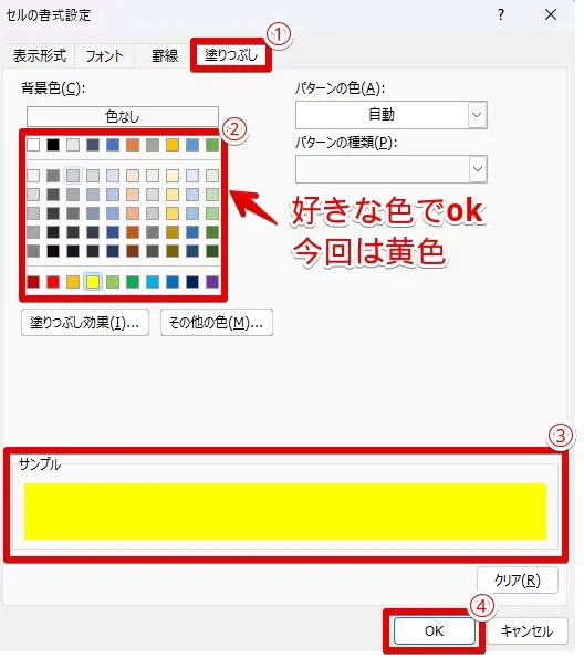 列で変えたい色の設定