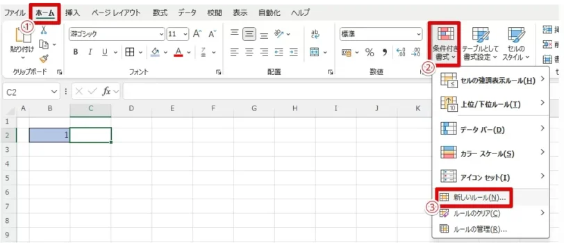 新しいルールを選択