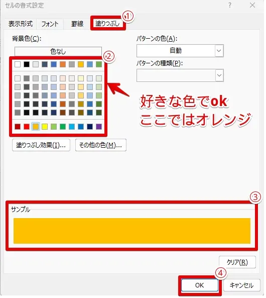セルで変えたい色の設定
