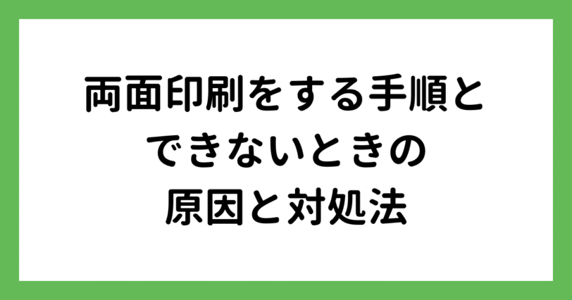 エクセルで両面印刷する手順