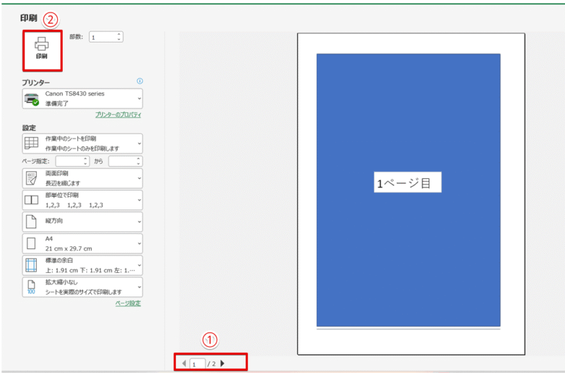 「印刷」を押す