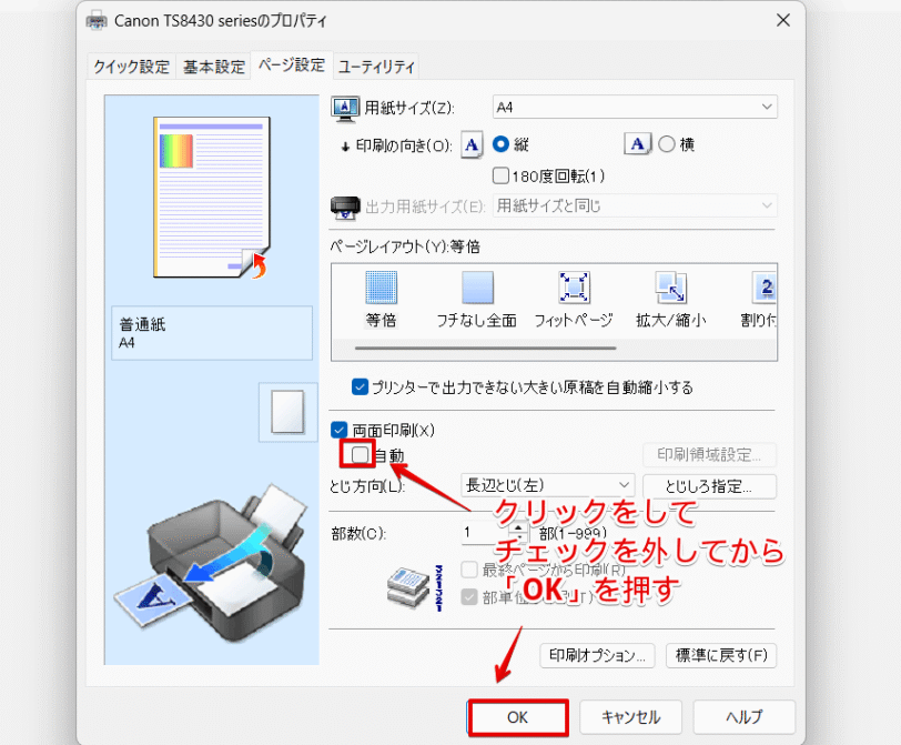 「自動」のチェックを外してから「OK」を押す