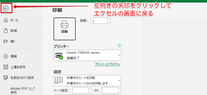 エクセルの画面に戻る