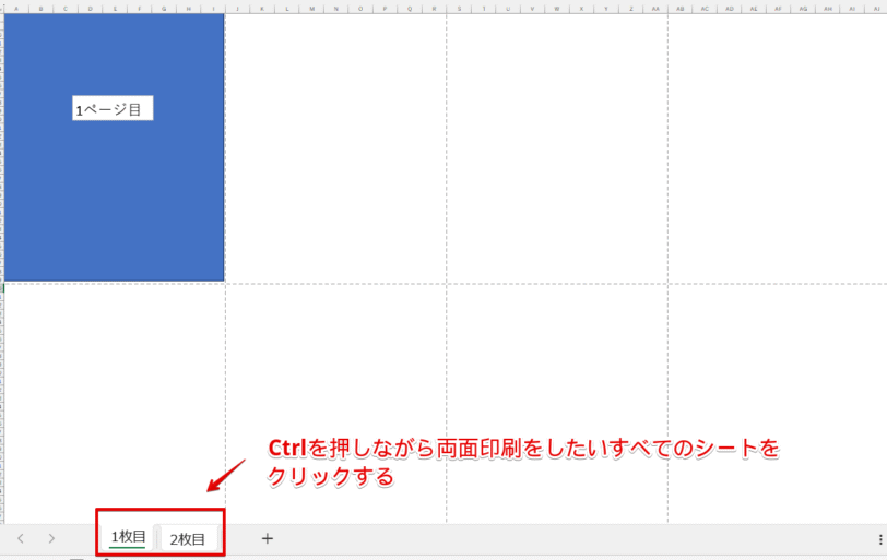 Ctrlを押しながら両面印刷したいシートを選択