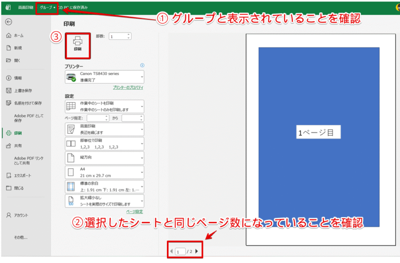 選択したシートの枚数と同じページ数になっていることを確認して「印刷」を押す