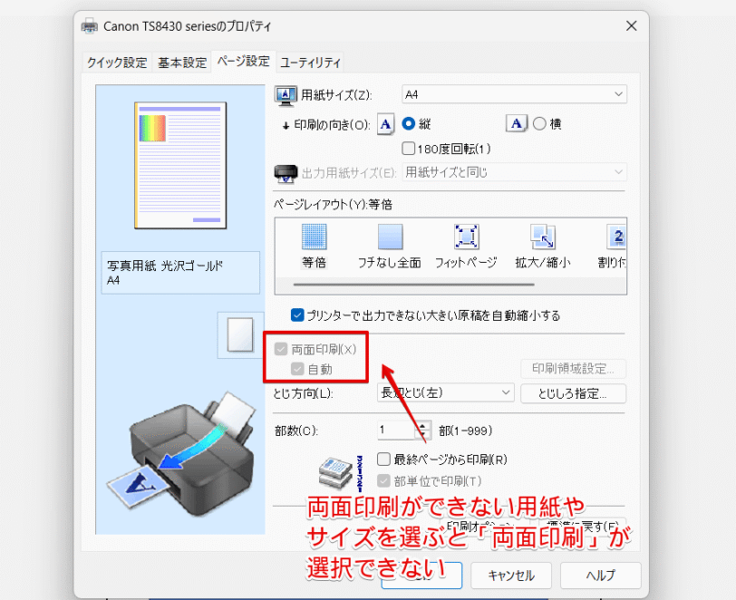 「両面印刷」が選択できない