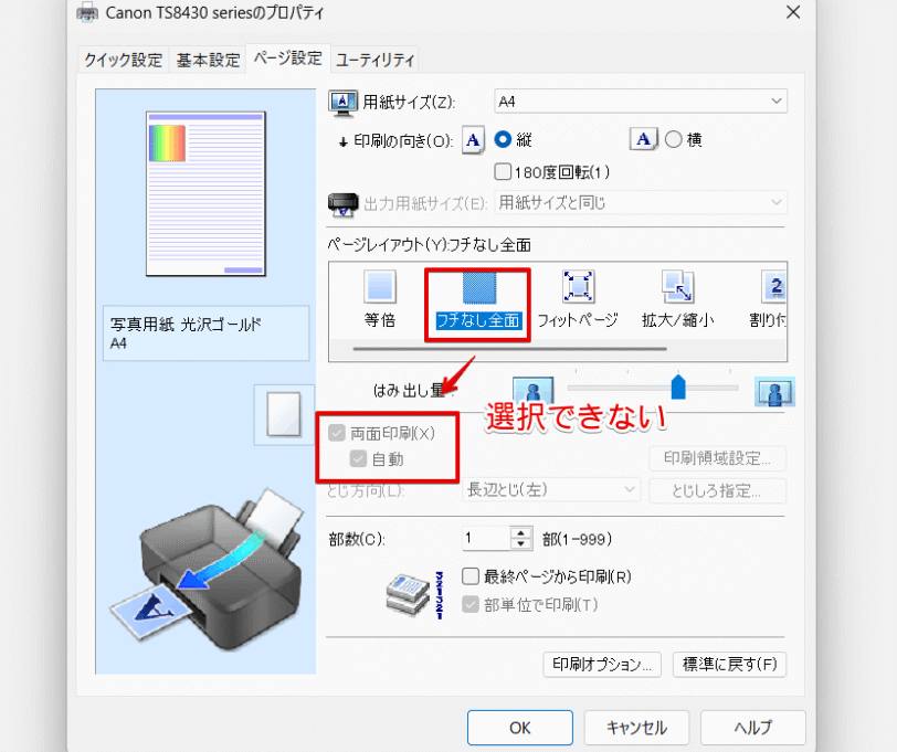 「フチなし全面」が選択されている