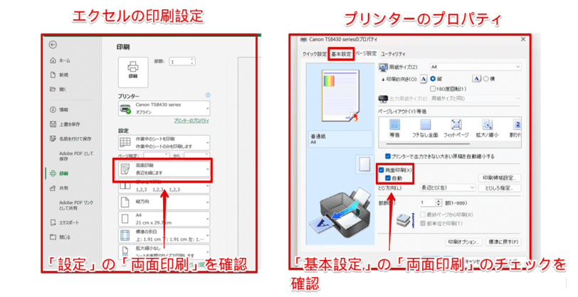 「両面印刷」の設定を確認する