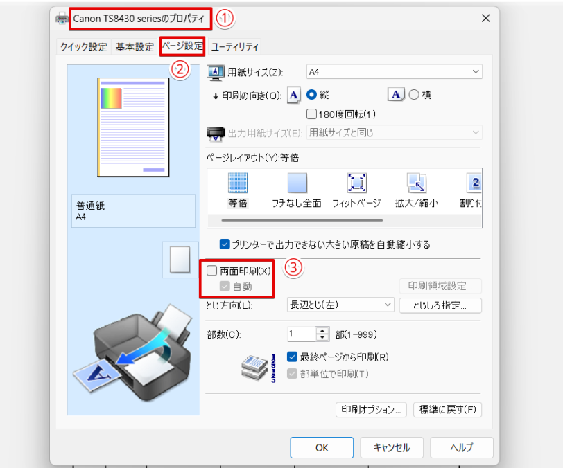 プリンターのプロパティ画面