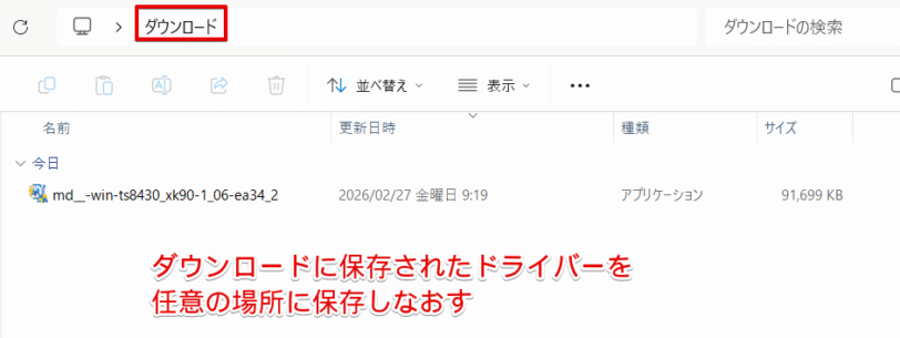 ダウンロードしたドライバーを任意の場所に保存しなおす