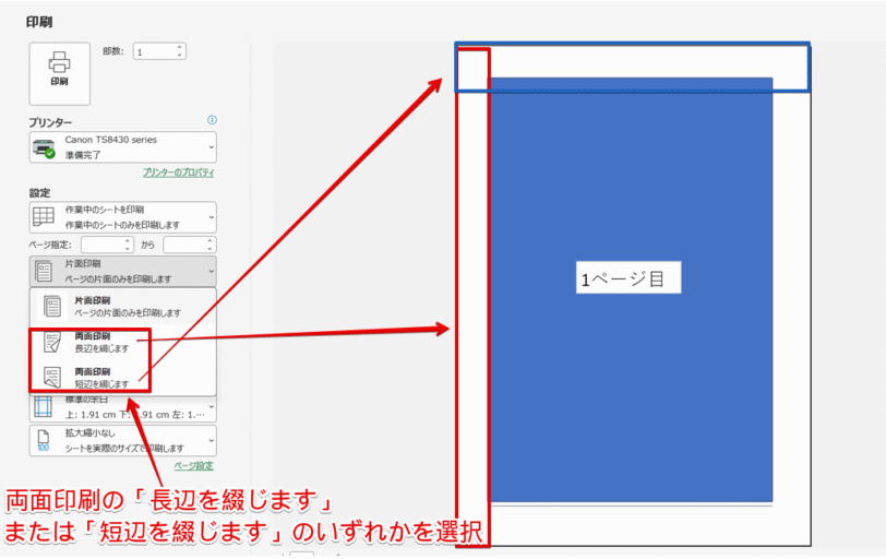 「両面印刷」を選択