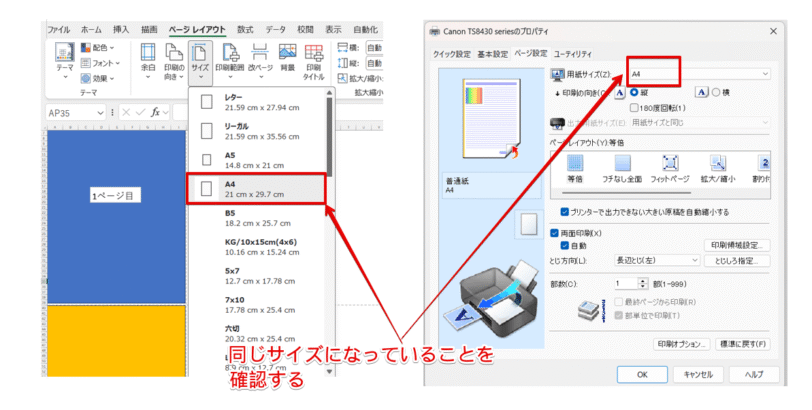 用紙サイズを確認