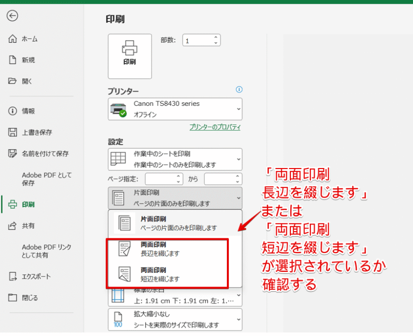 印刷の「設定」画面