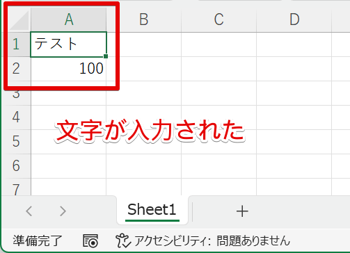 Sheet1に文字が入力された