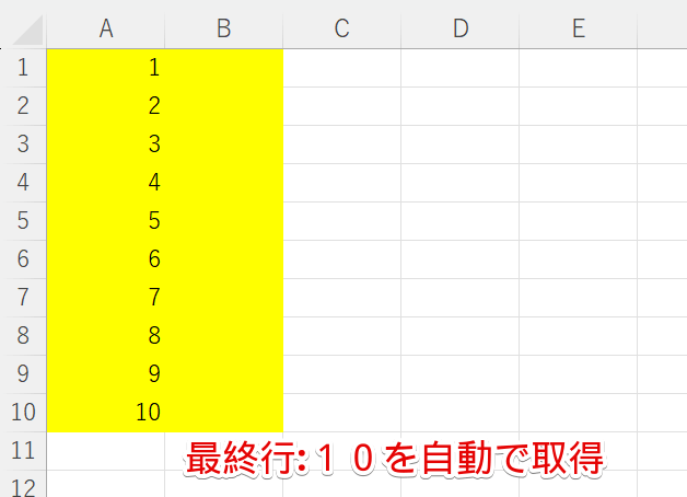 最終行を自動取得