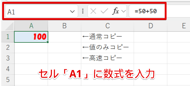 A1に数式を入力