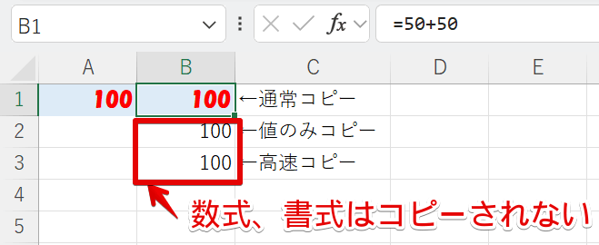 通常のコピーでは数式・書式がコピーされる