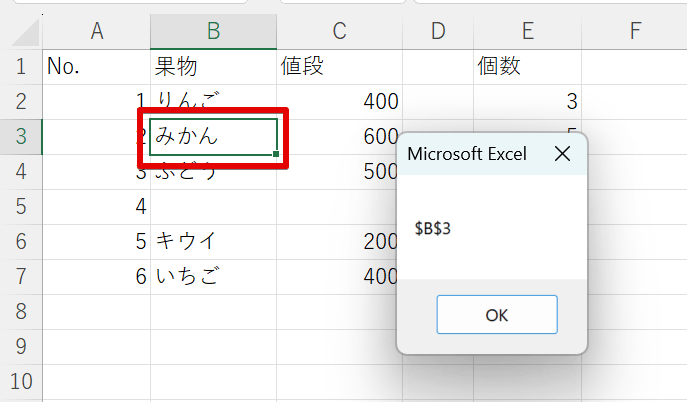 メッセージボックスで表示