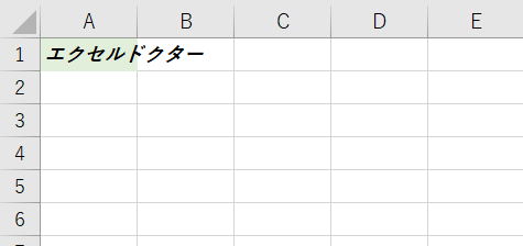 セルからはみ出た文字