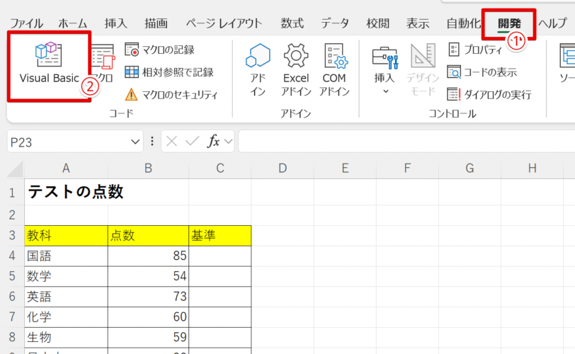 「開発」タブより追加