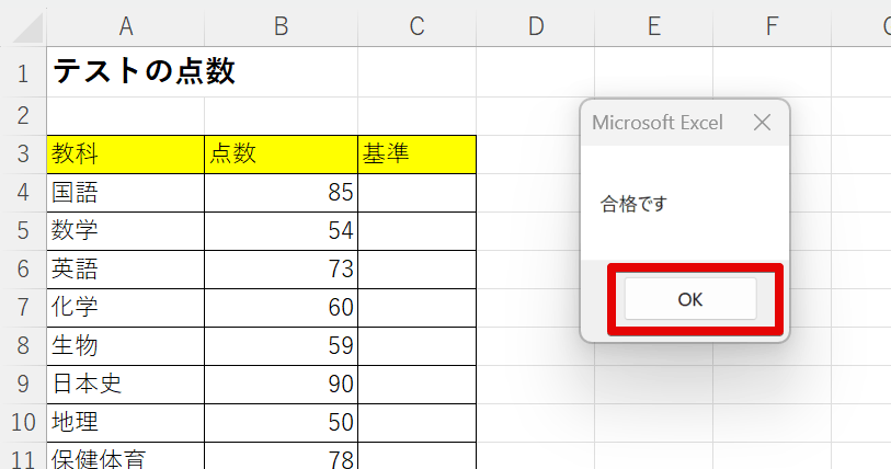 60以上の場合はメッセージボックスが表示される